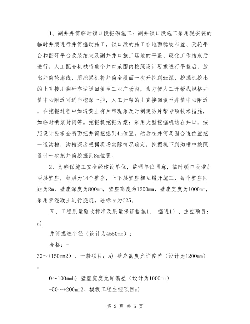 副井临时锁口施工安全技术措施.doc_第2页