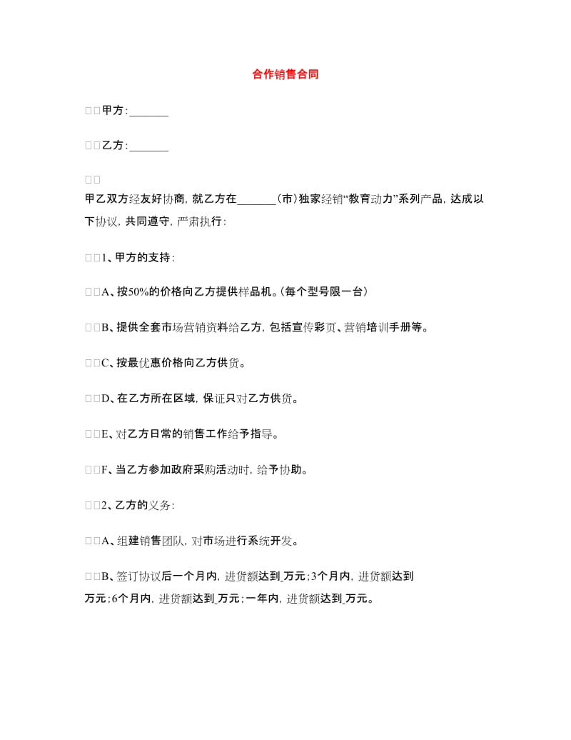 合作销售合同.doc_第1页