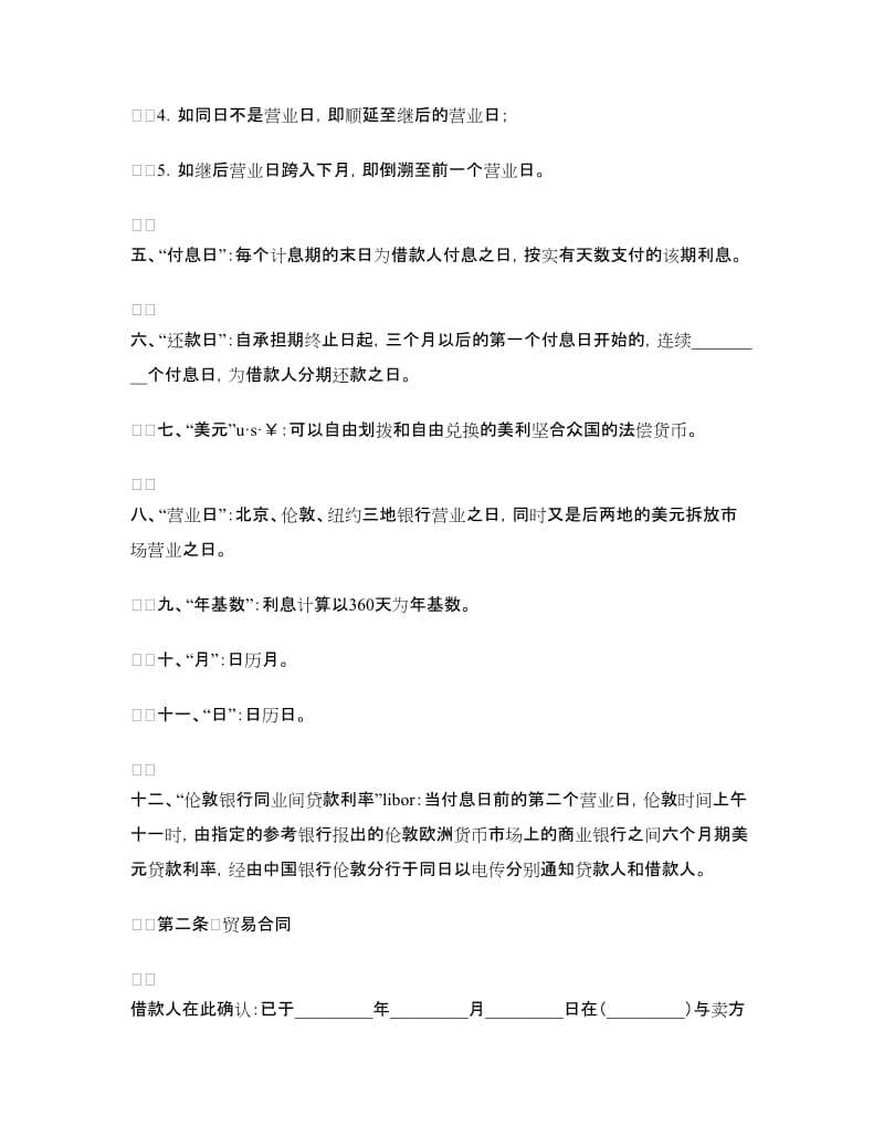 中外买方信贷合同.doc_第2页