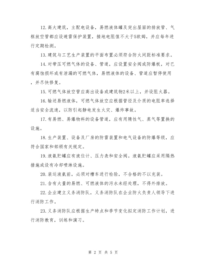 防火防爆防尘防毒安全管理制度.doc_第2页