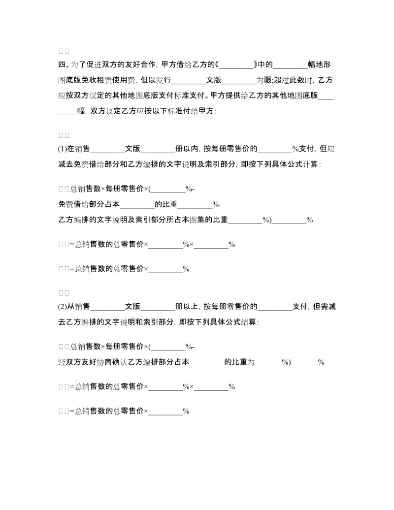 翻译作品出版合同范例.doc_第2页