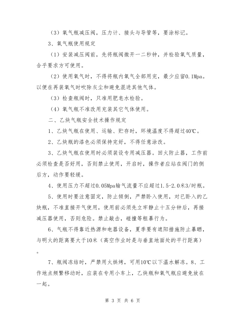 乙炔与氧气瓶存放.doc_第3页