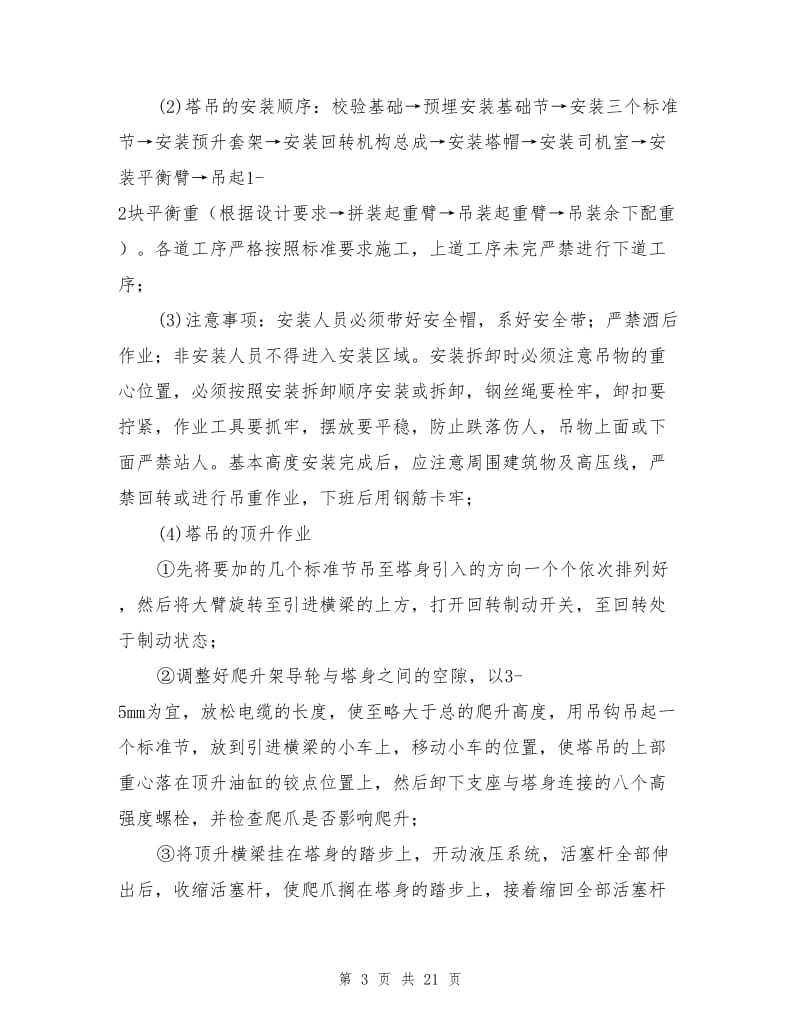 塔吊吊装施工安全专项方案.doc_第3页