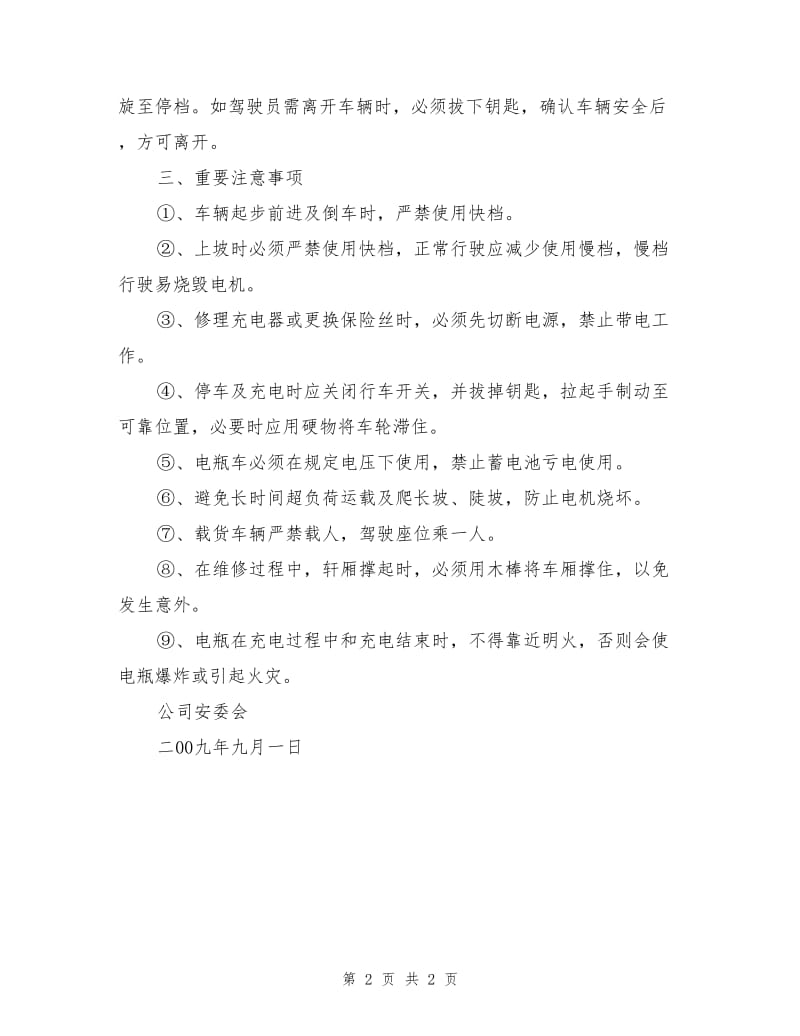 三轮车安全操作规程.doc_第2页