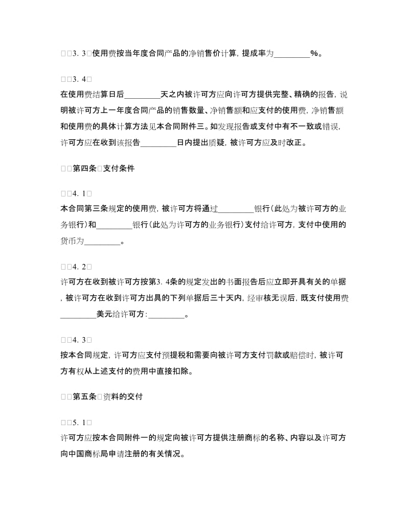 国际商标许可合同.doc_第3页