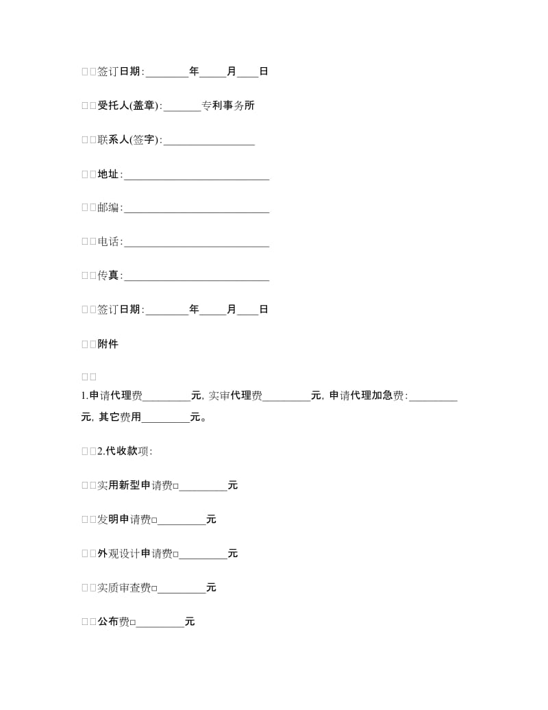 产权合同：专利申请委托合同.doc_第2页