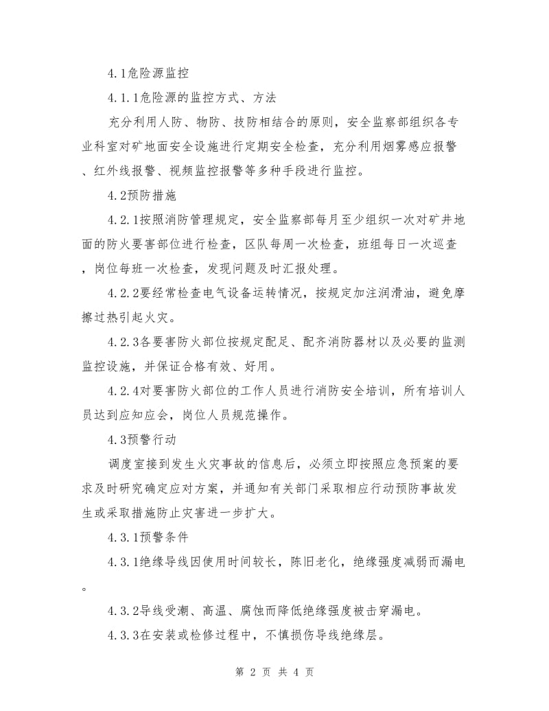 地面火灾事故专项应急预案.doc_第2页