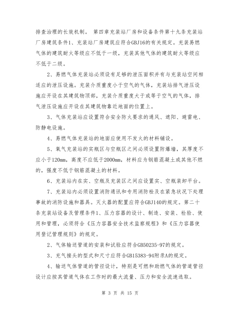 大同煤矿集团公司气瓶安全管理办法.doc_第3页