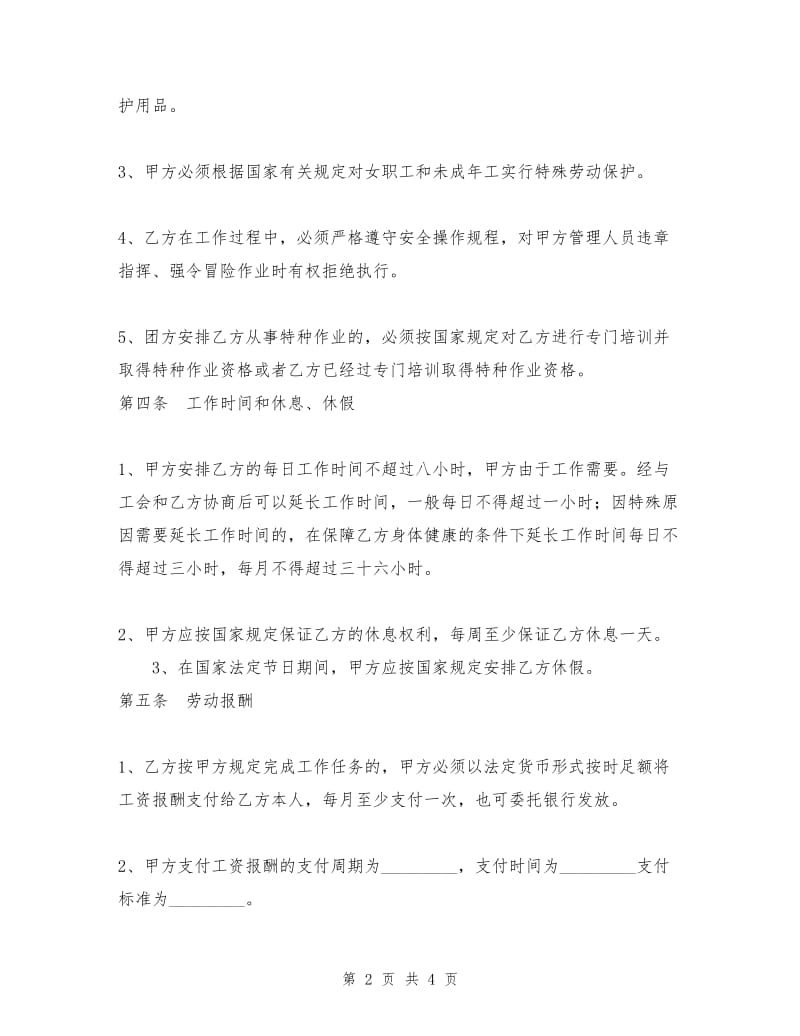 河南省农民工劳动合同.doc_第2页