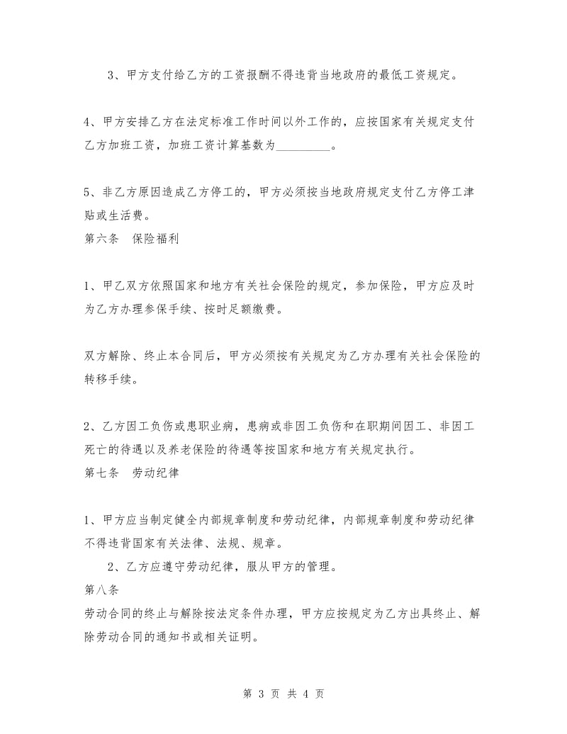 河南省农民工劳动合同.doc_第3页