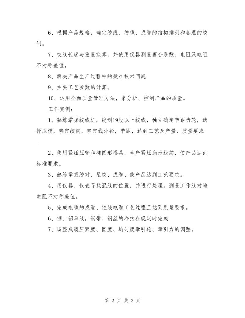 中级电线、电缆绞制工、成缆工应知应会.doc_第2页