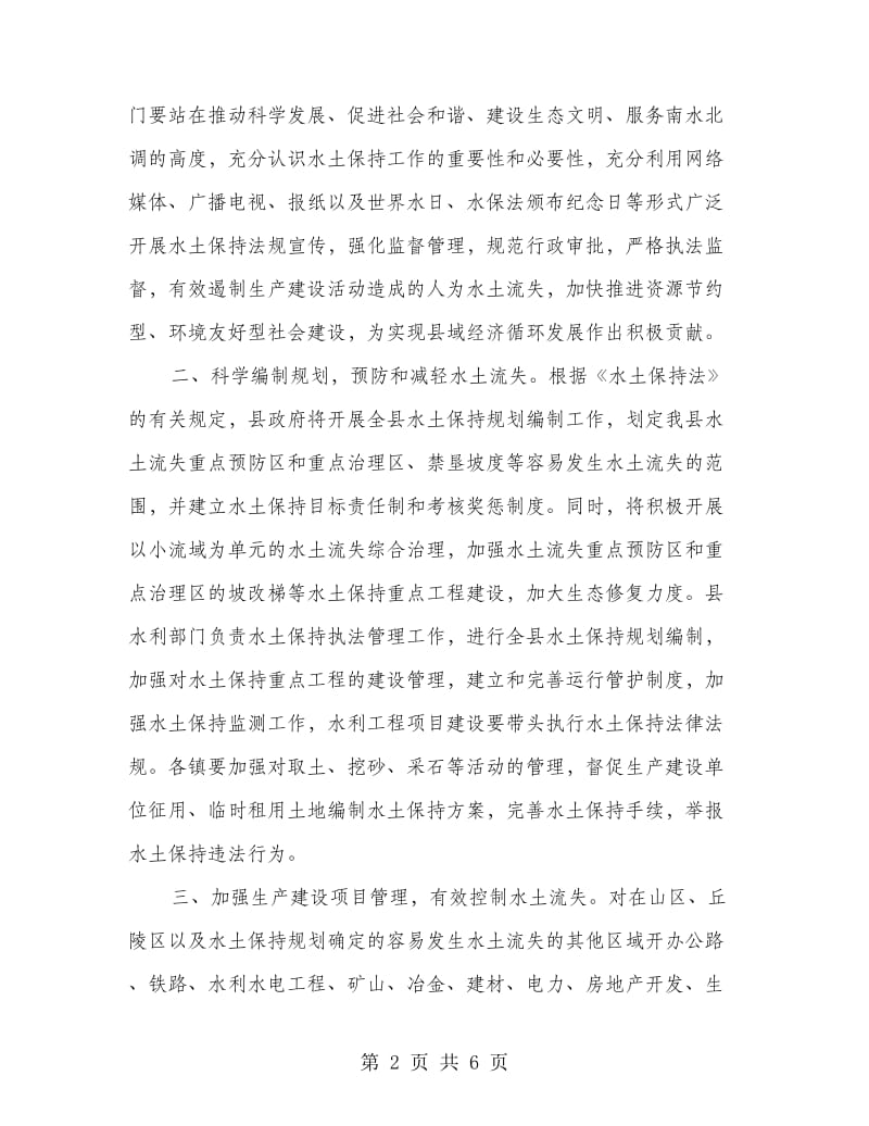 镇委水土保持方案.doc_第2页