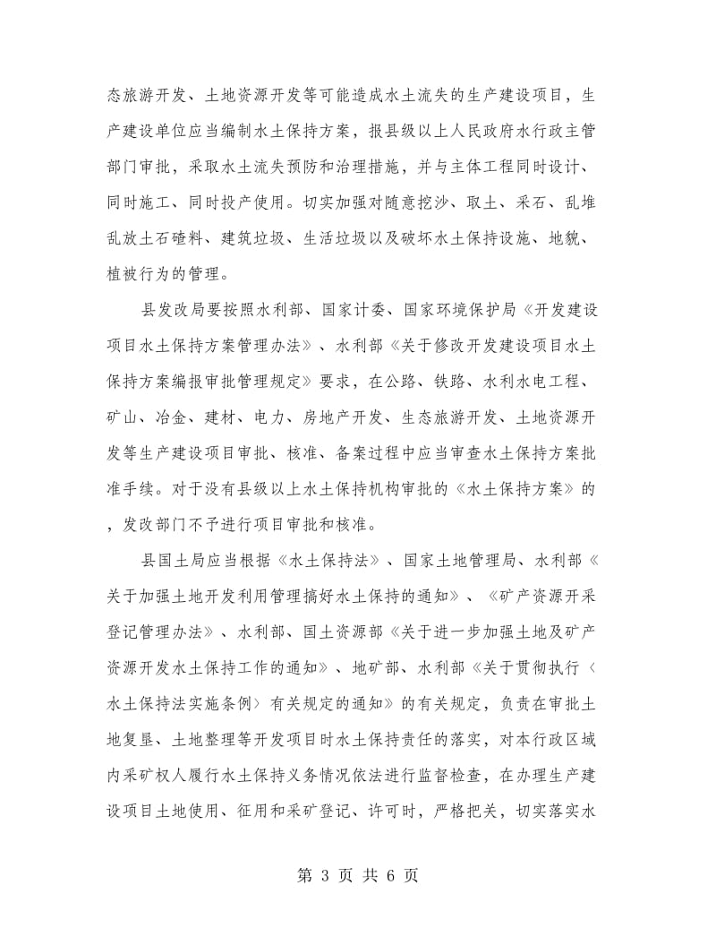 镇委水土保持方案.doc_第3页