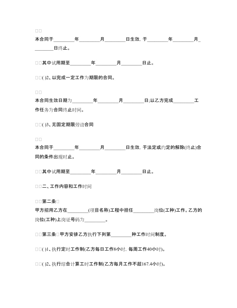 最新建筑施工企业劳动合同.doc_第2页