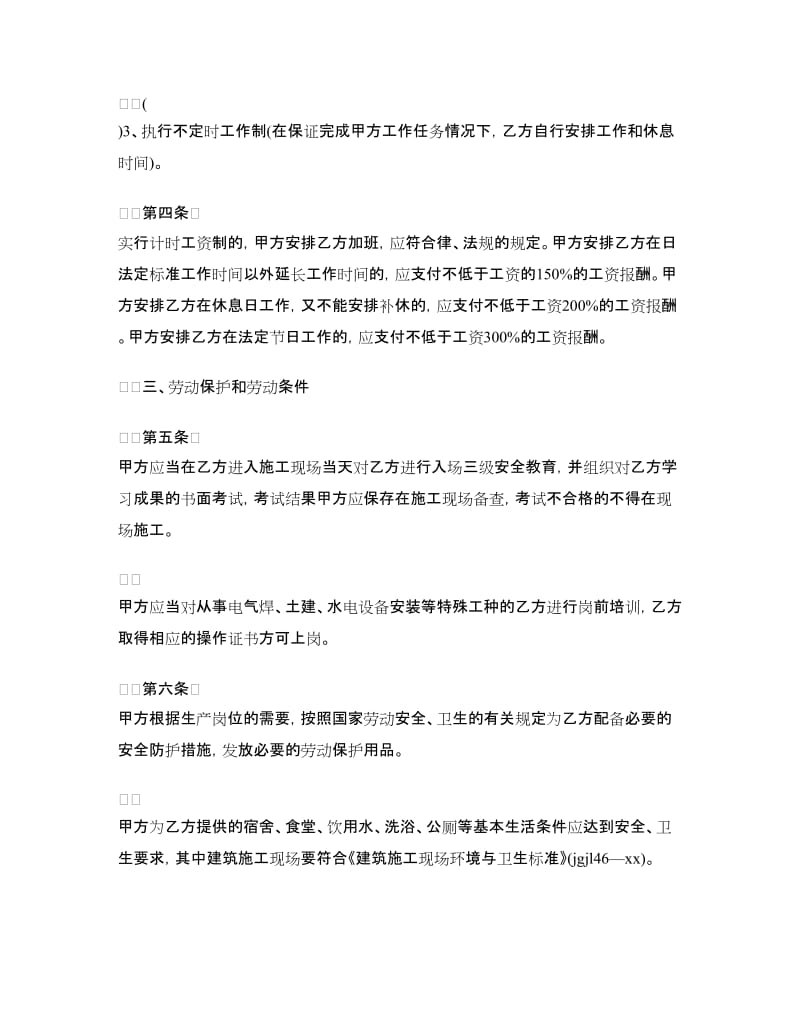 最新建筑施工企业劳动合同.doc_第3页