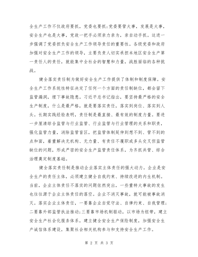 健全落实安全生产责任制.doc_第2页