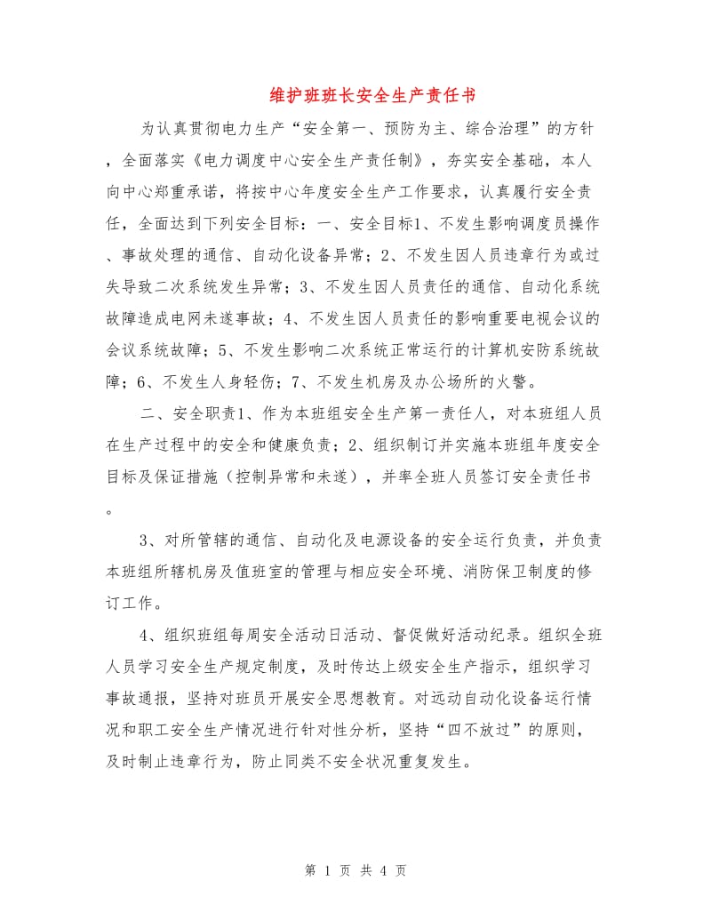 维护班班长安全生产责任书.doc_第1页