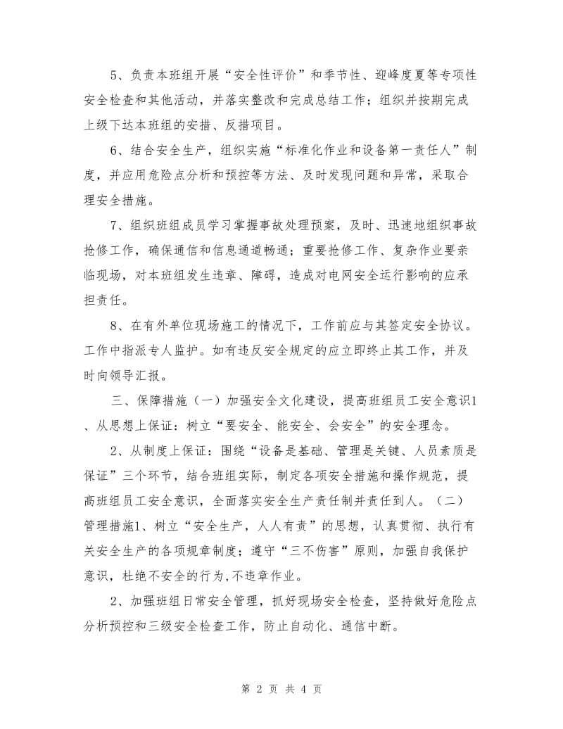 维护班班长安全生产责任书.doc_第2页