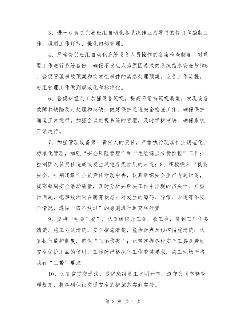 维护班班长安全生产责任书.doc_第3页