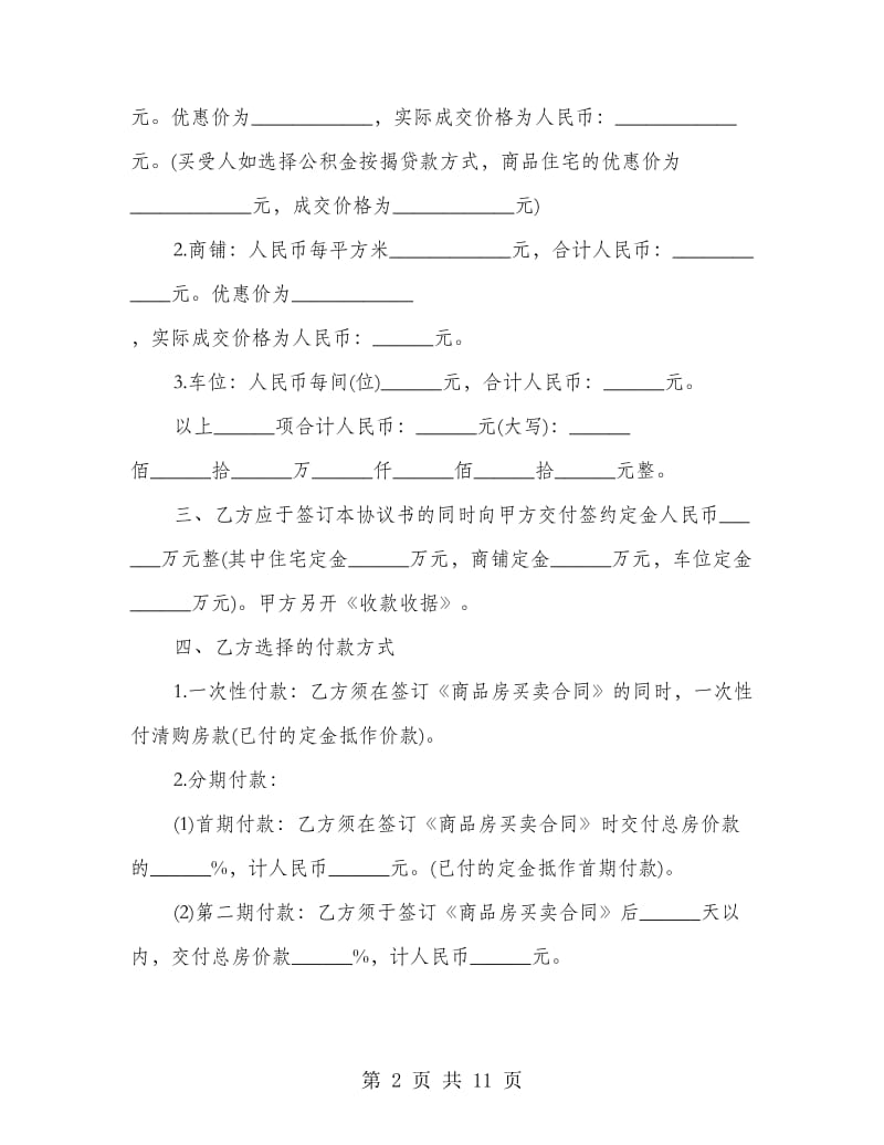 商品房认购协议书.doc_第2页