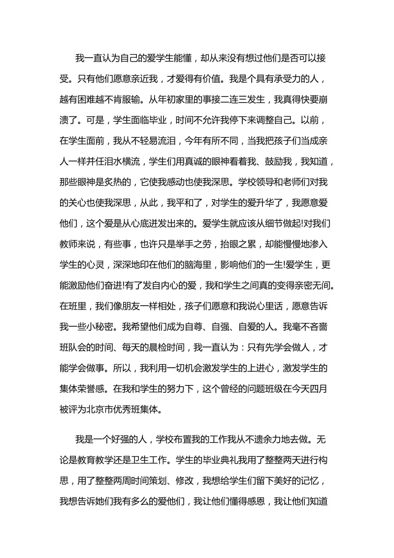 教师教学工作总结范文.doc_第2页