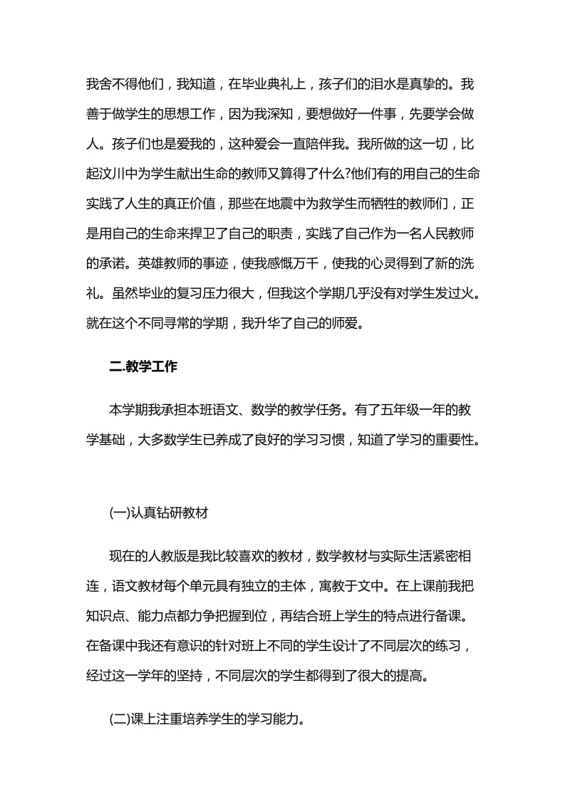 教师教学工作总结范文.doc_第3页