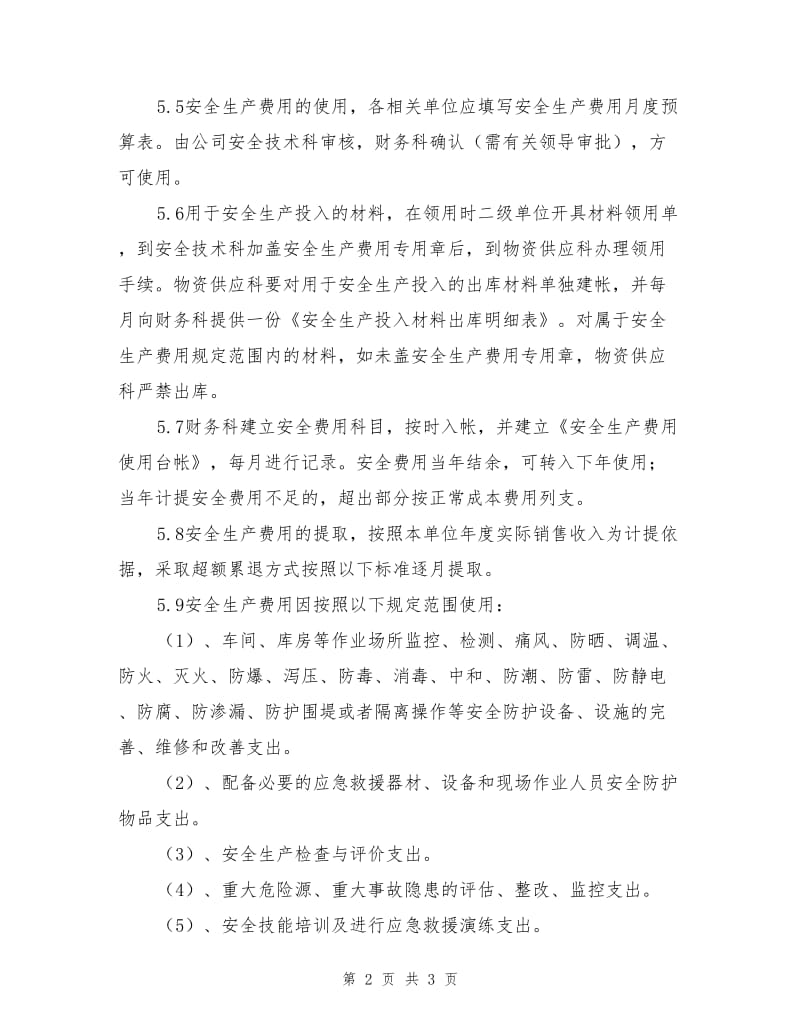 安全生产、文明施工措施费的落实情况进行考核.doc_第2页