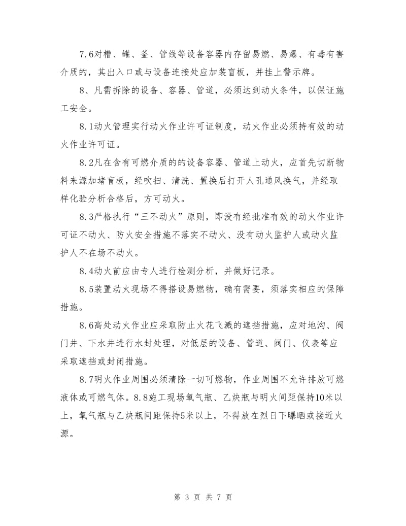 化工装置拆除作业安全注意事项.doc_第3页