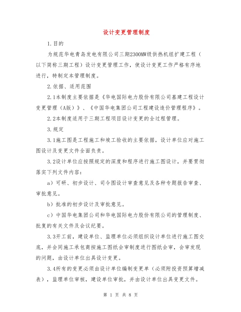 设计变更管理制度.doc_第1页