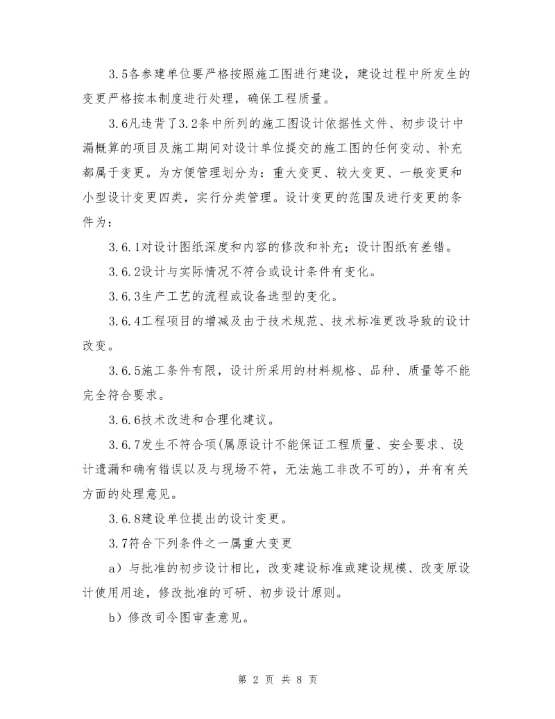 设计变更管理制度.doc_第2页