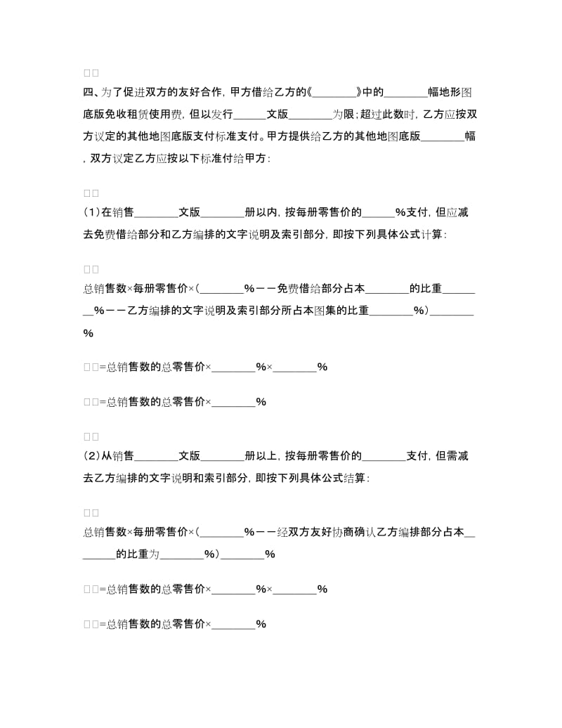 中外合作出版合同(样式一).doc_第2页