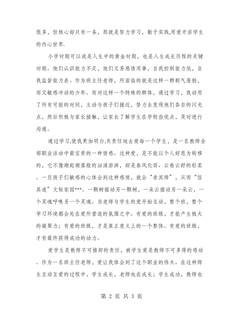 班主任培训学习体会.doc_第2页