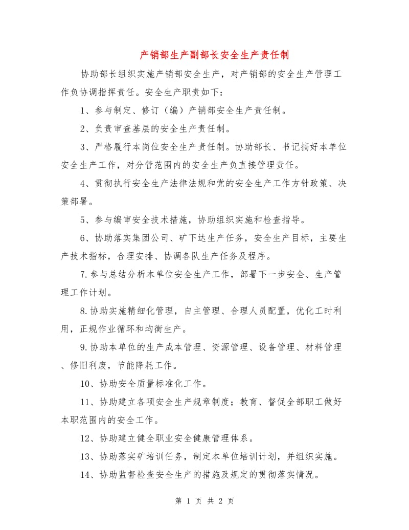 产销部生产副部长安全生产责任制.doc_第1页