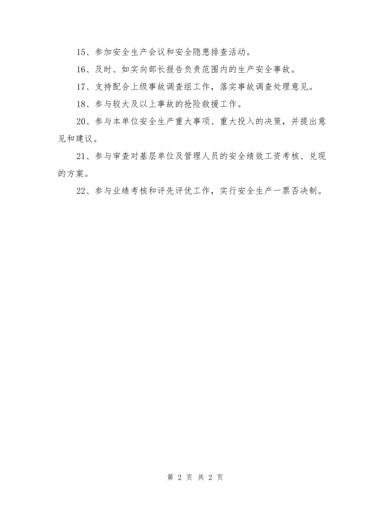 产销部生产副部长安全生产责任制.doc_第2页