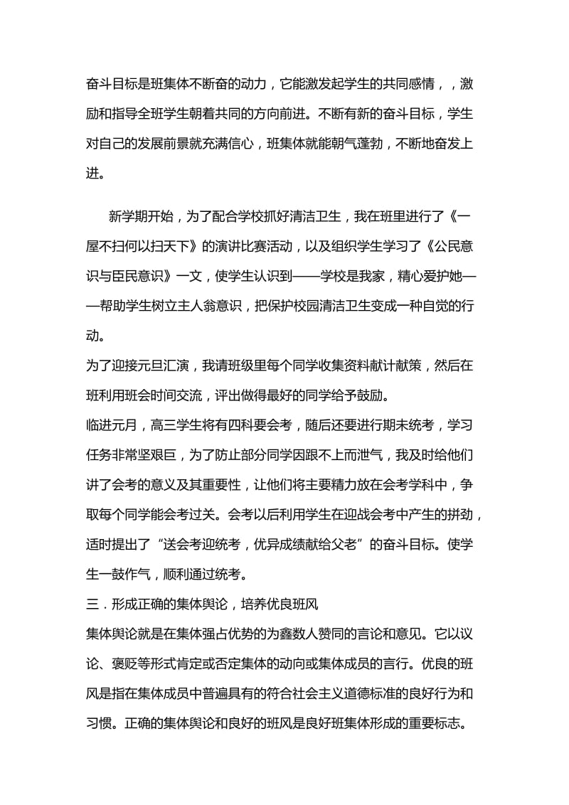 高中班主任工作总结.doc_第2页