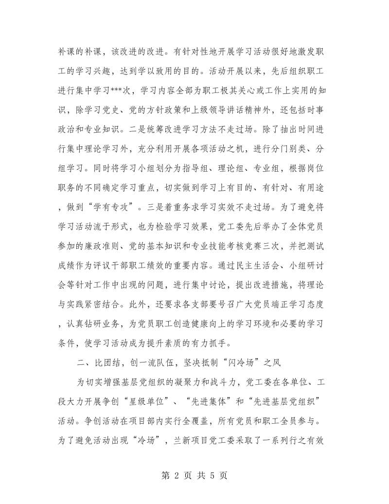 工程项目管理经验材料.doc_第2页