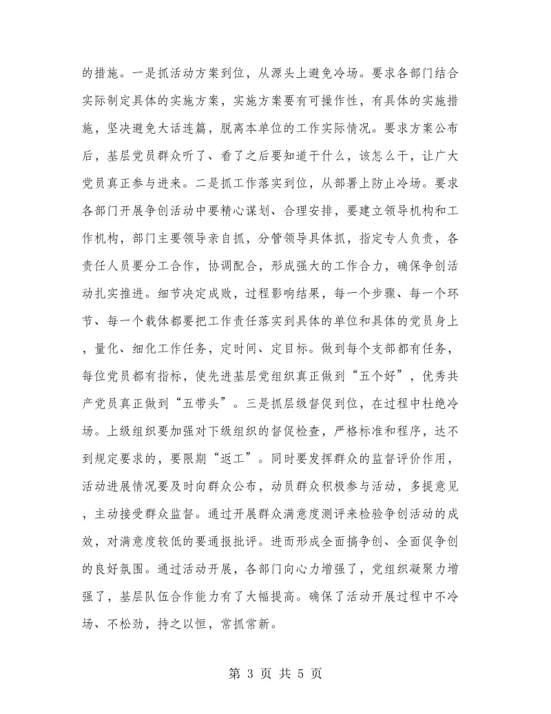 工程项目管理经验材料.doc_第3页