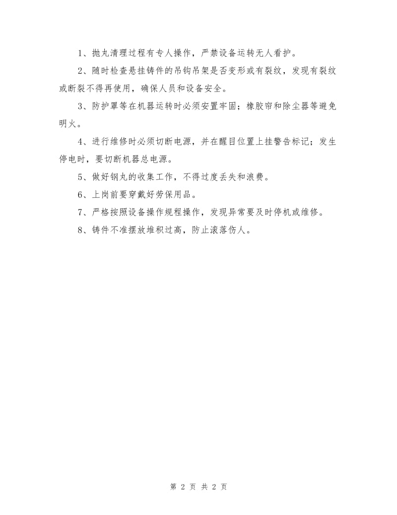 打磨、抛丸清理工安全操作规程.doc_第2页