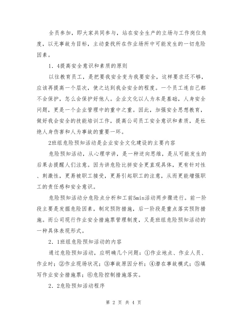 员工安全意识与企业安全文化建设.doc_第2页