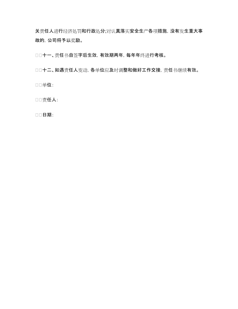 政府企业交通安全责任书.doc_第3页