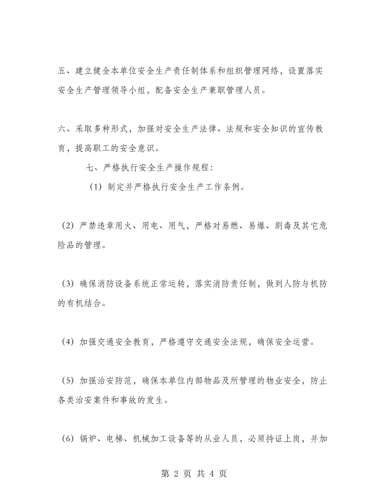 公司企业安全生产责任书.doc_第2页