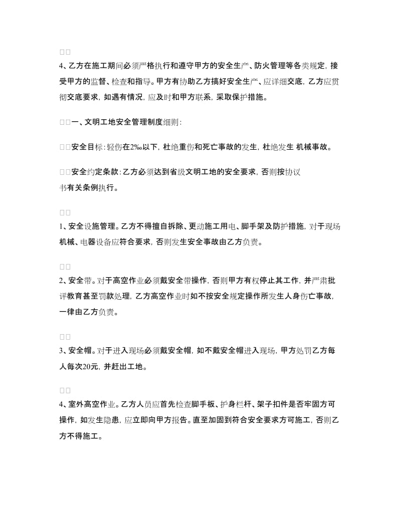 建筑工程安全责任书.doc_第2页