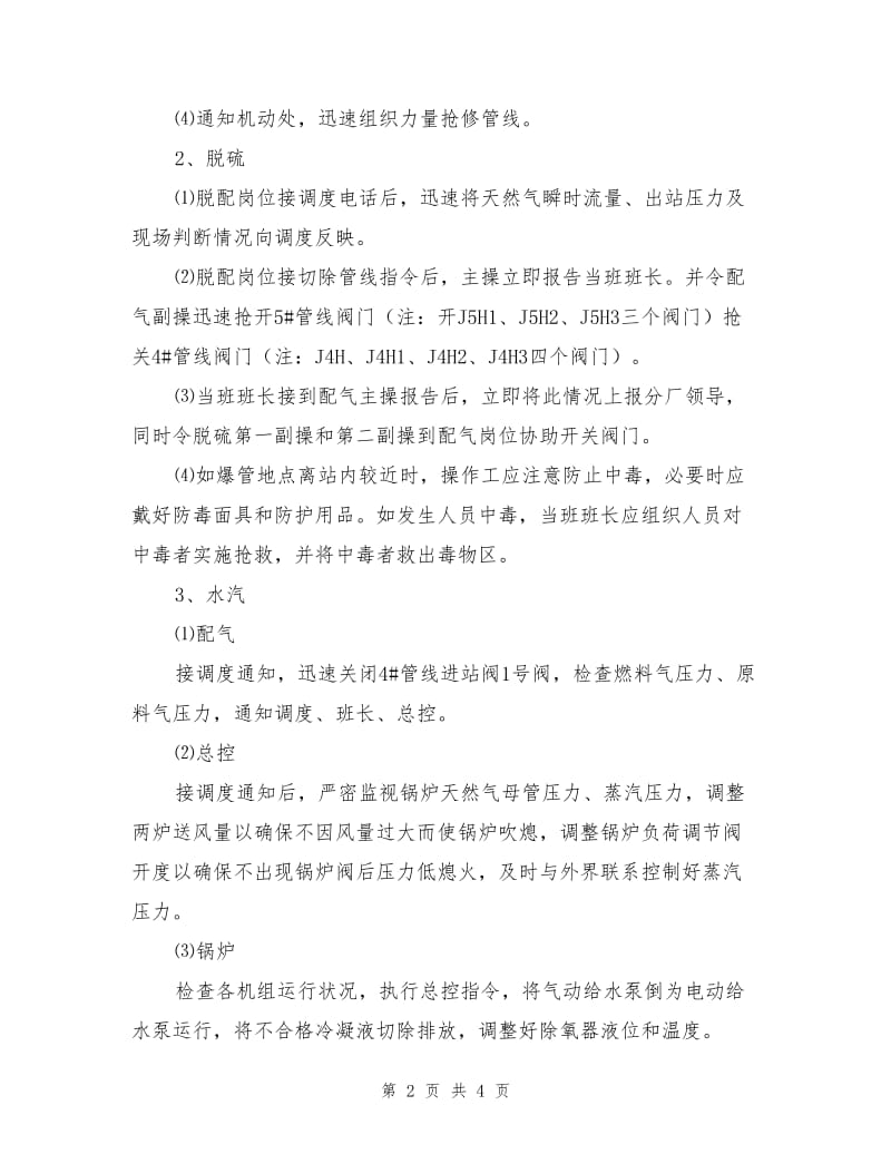 天然气管线爆管事故处理预案.doc_第2页