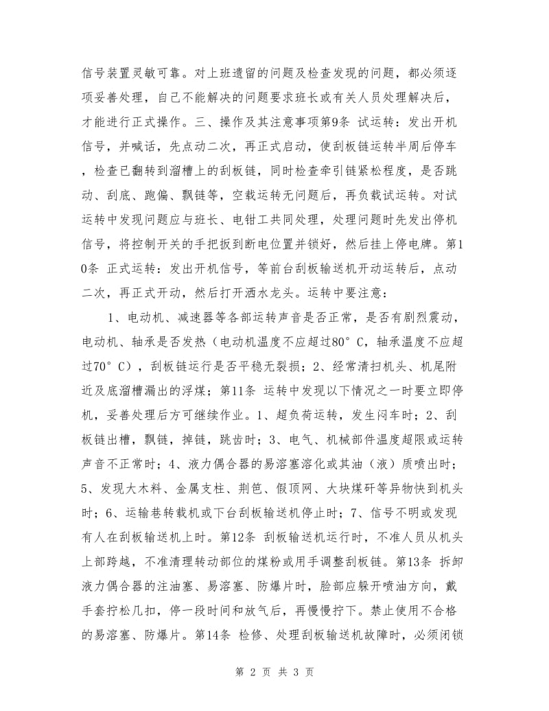 刮板输送司机操作规程.doc_第2页