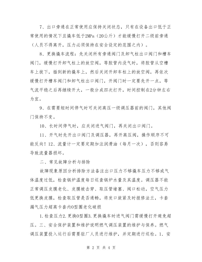 减压设备安全操作规程.doc_第2页