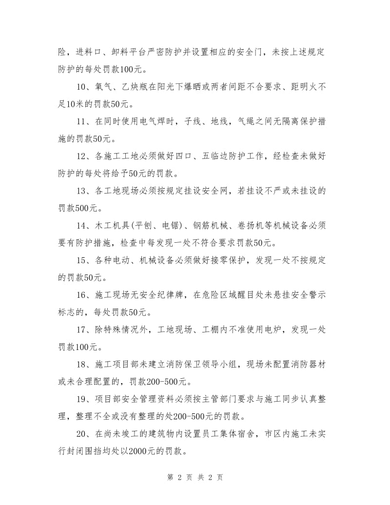 项目安全生产奖罚制度.doc_第2页