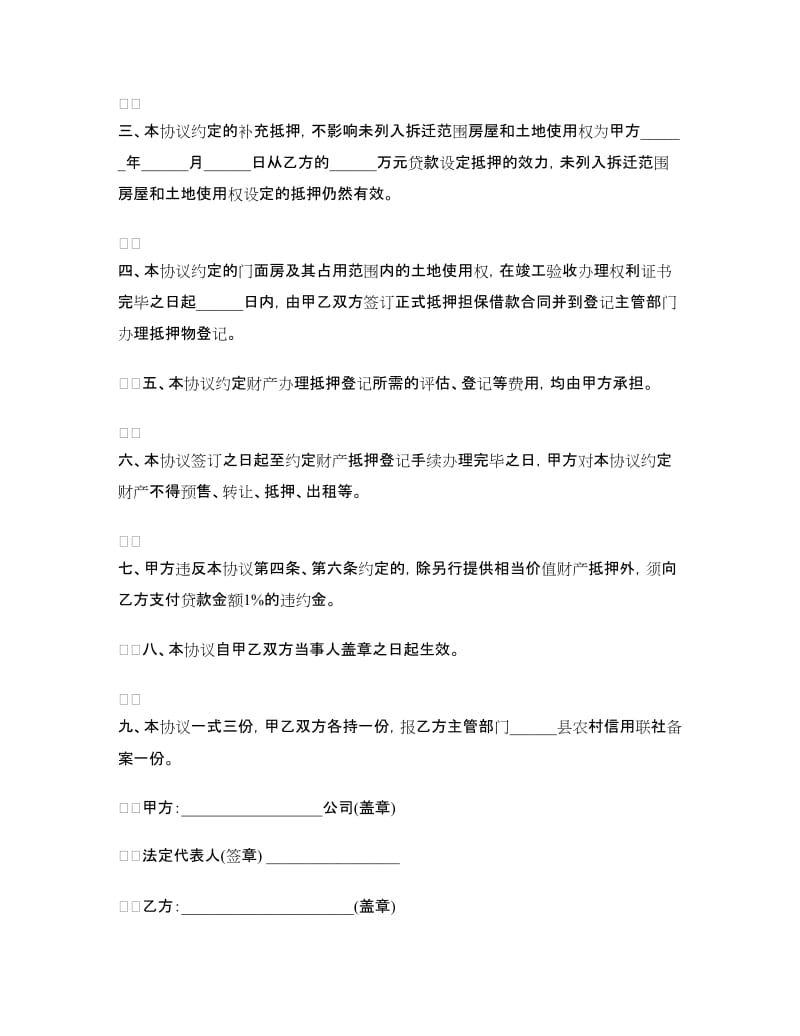 房地产合同：拆迁补偿抵押协议.doc_第2页