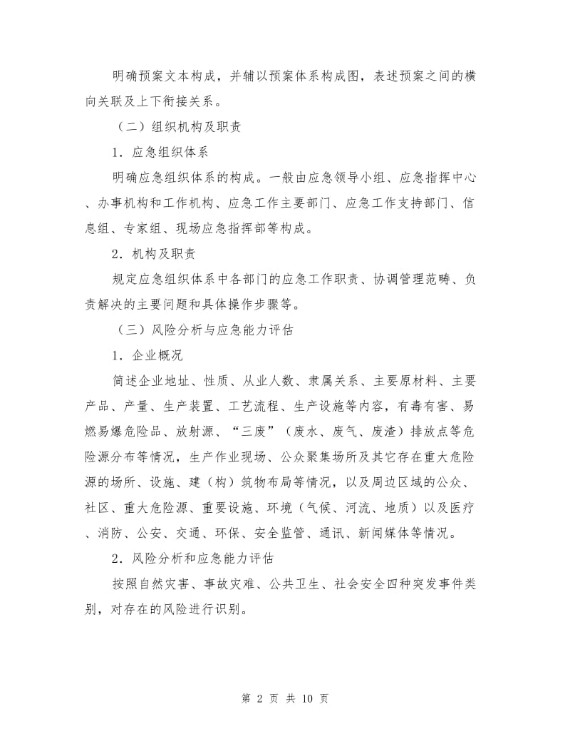 中国石油天然气集团公司应急预案编制指南.doc_第2页