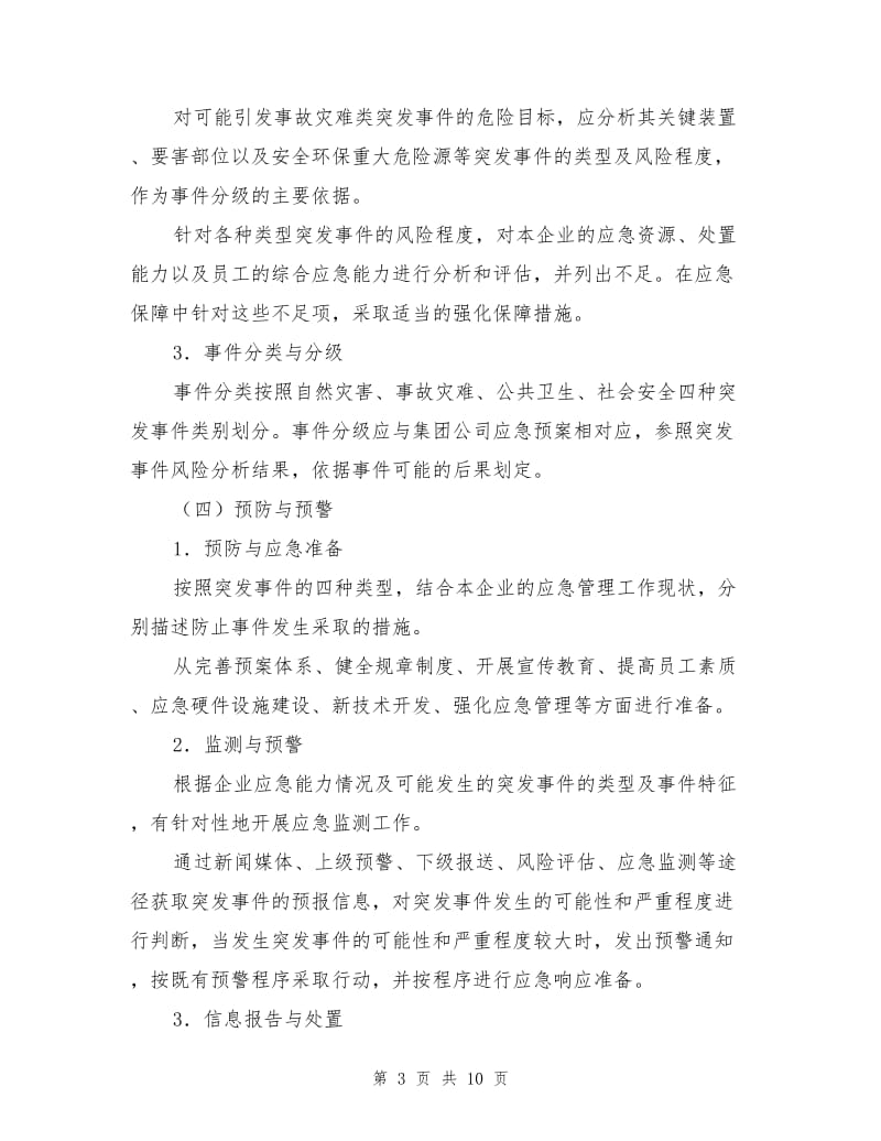 中国石油天然气集团公司应急预案编制指南.doc_第3页