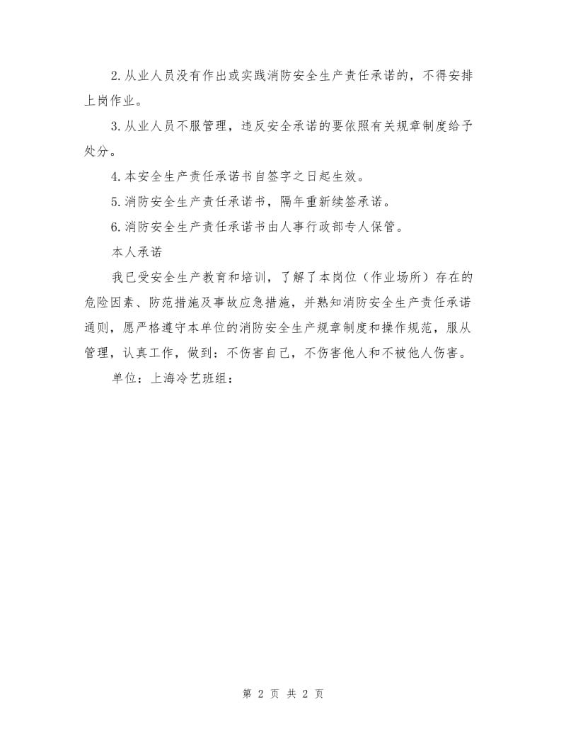 从业人员安全生产责任承诺书.doc_第2页